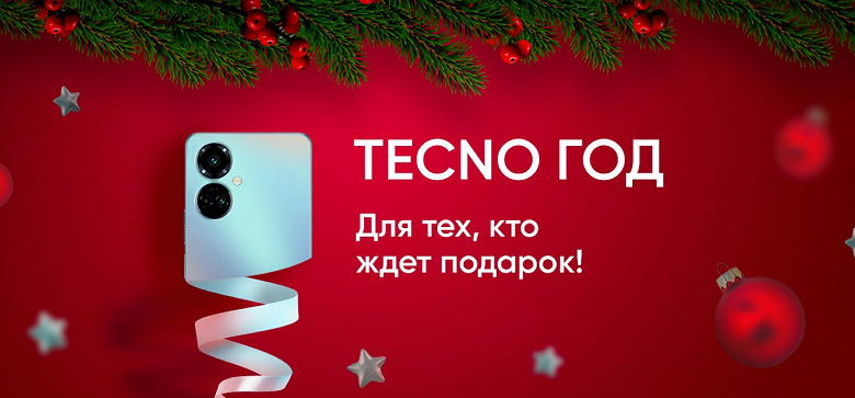 В России проходит новогодняя акция и распродажа Tecno